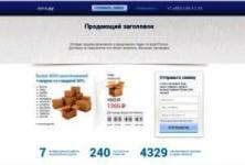Шаблон сайта Landing Page